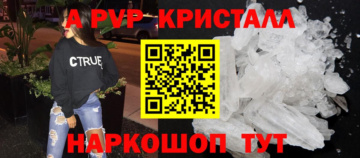 A PVP Crystall  Alpha PVP крисы CK  APVP СК  Вход с VPN  Азнакаево 