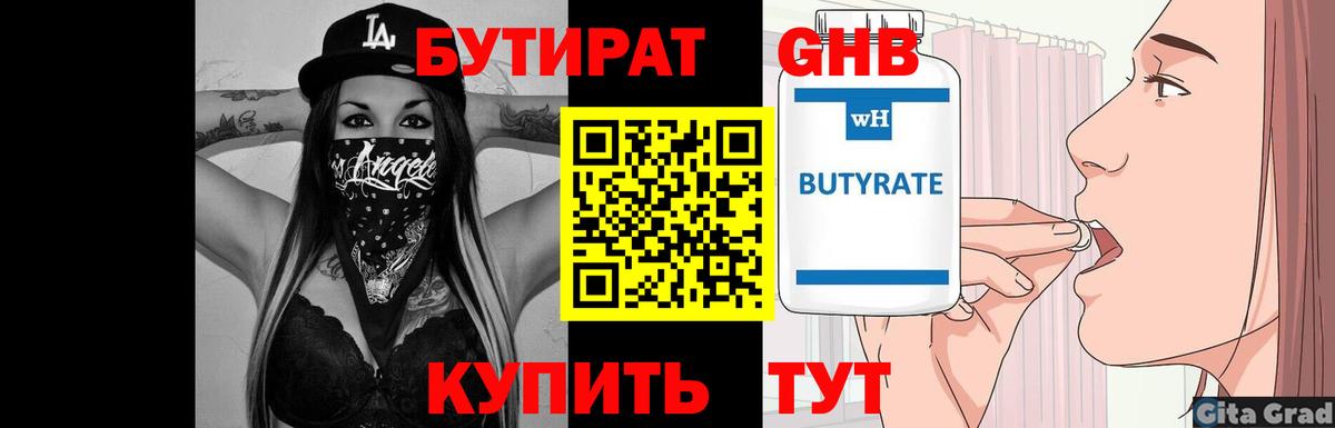 Бутират вода  Вход с VPN  Азнакаево 