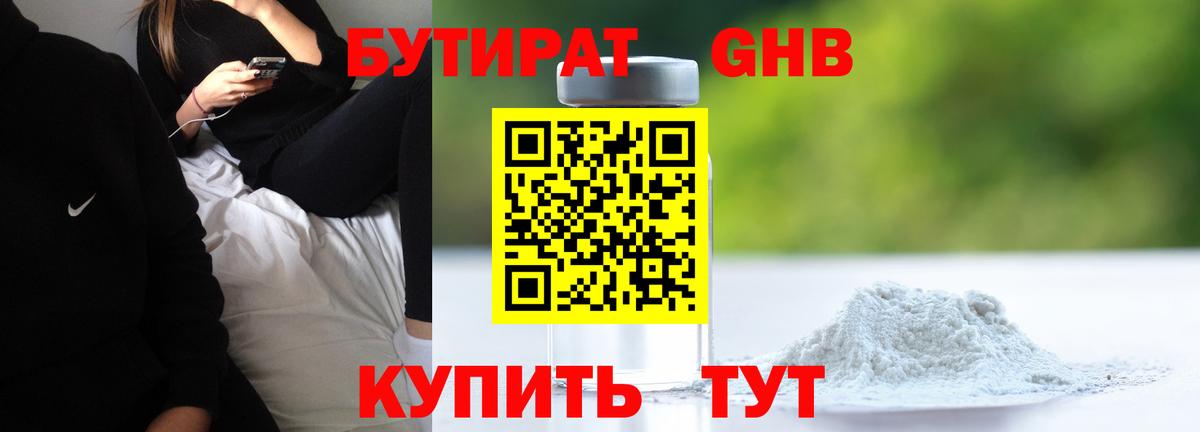 Бутират оксибутират Азнакаево