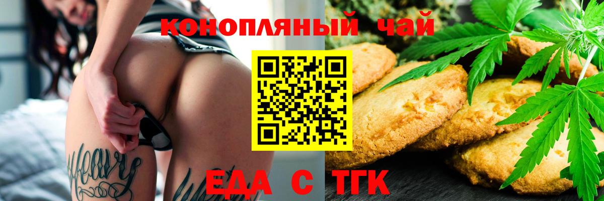 Еда ТГК марихуана  Вход с VPN  Азнакаево 
