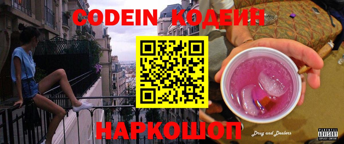 Кодеиновый сироп Lean напиток Lean (лин) Азнакаево