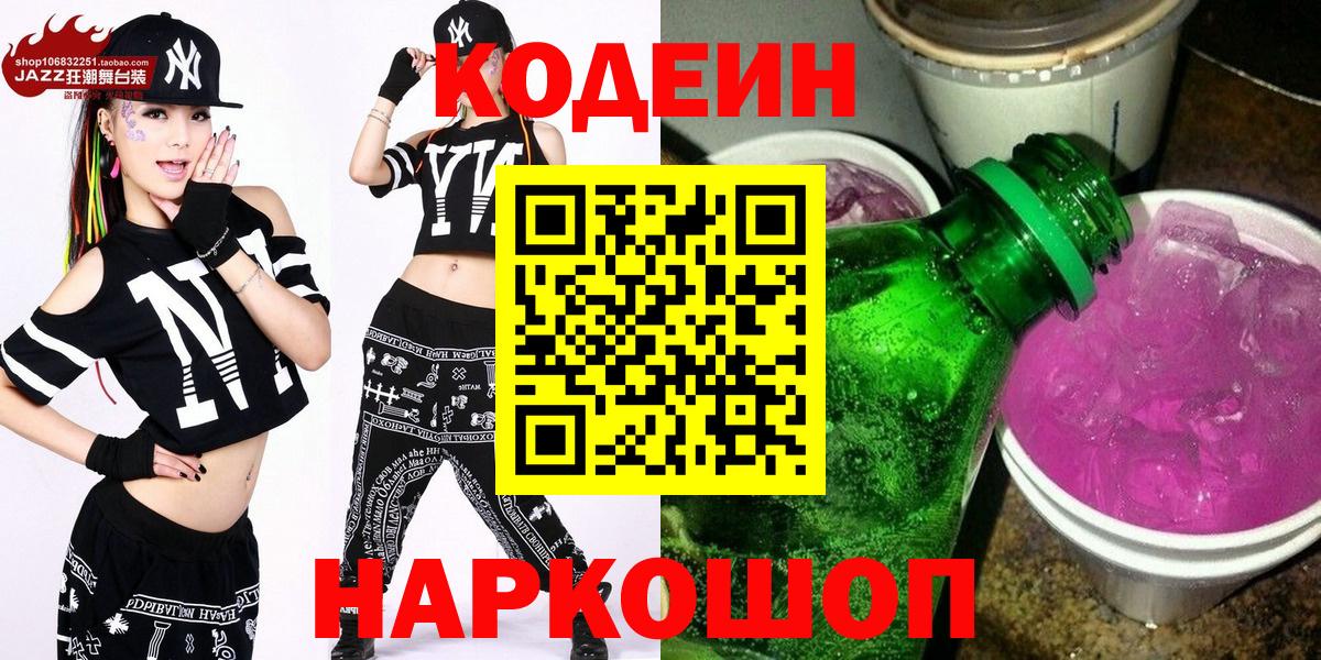 Codein напиток Lean (лин)  Вход с VPN  Кодеиновый сироп Lean напиток Lean (лин)  Азнакаево 