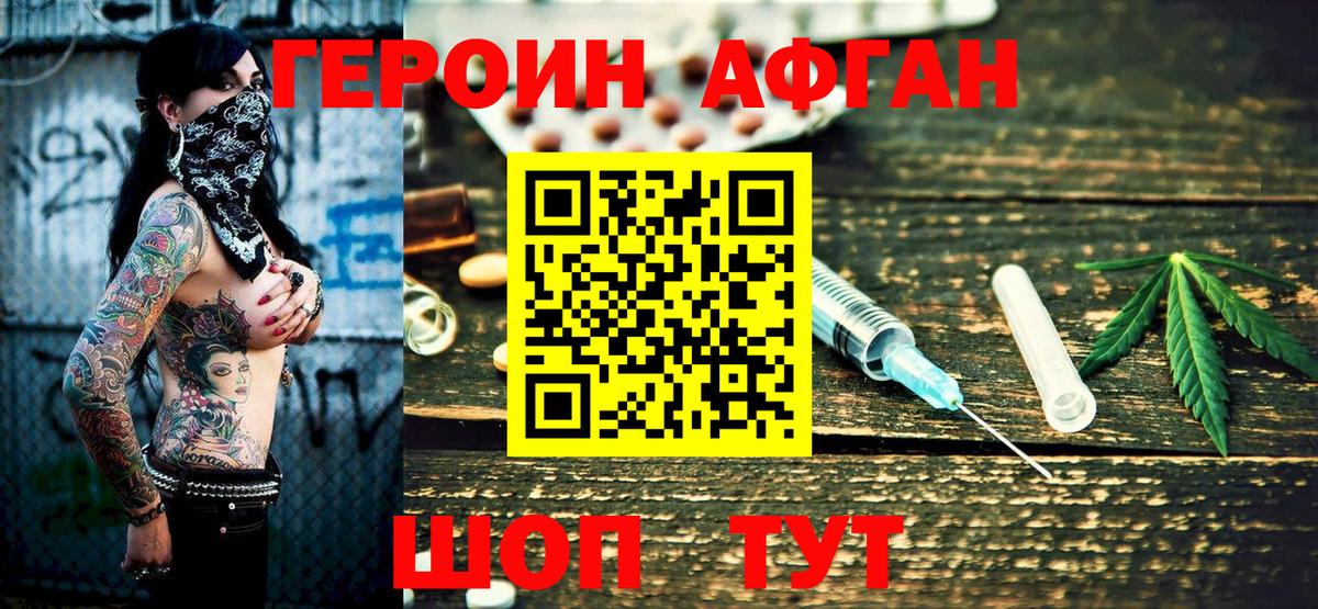 Героин Heroin Азнакаево